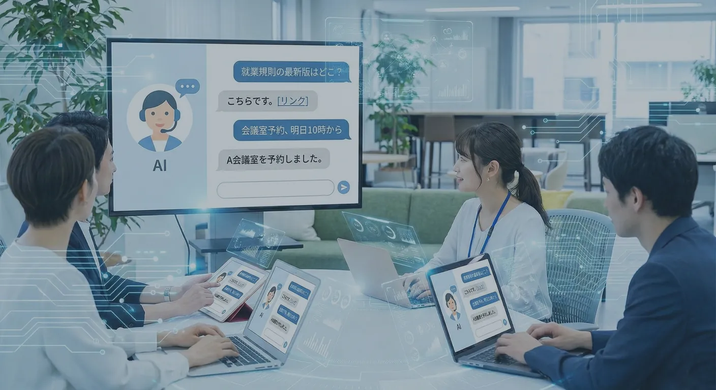 社内AIナレッジチャット