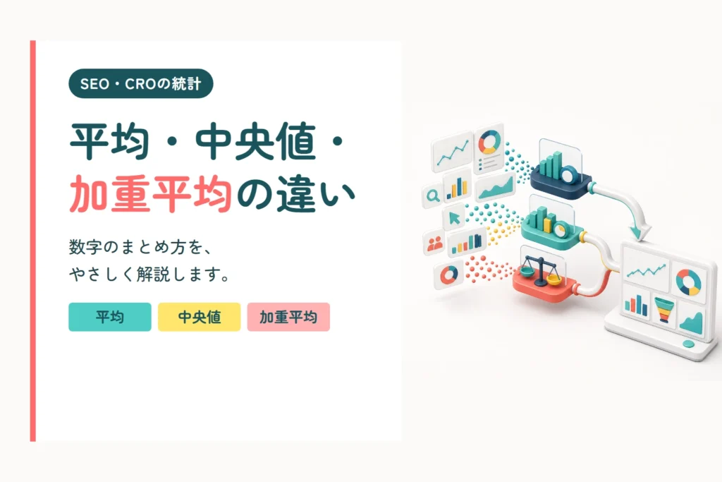 平均・中央値・加重平均の違いを背景色を揃えて示した図